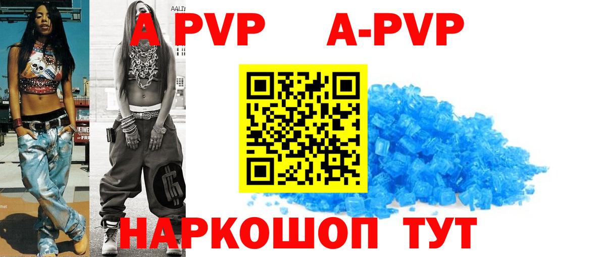 A PVP Crystall  Вход с VPN  A PVP VHQ  Ногинск  Alpha-PVP мука 