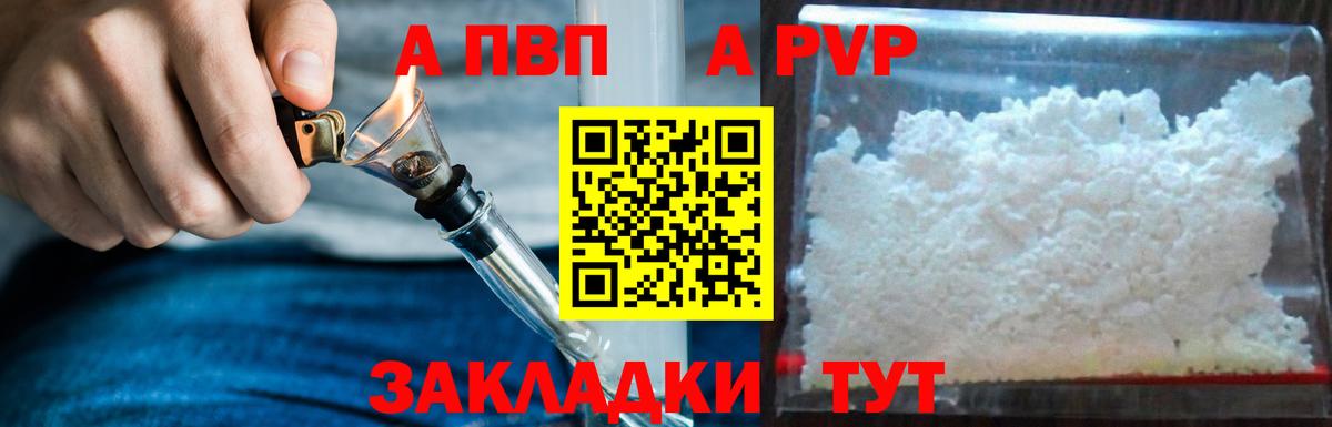 A-PVP VHQ Ногинск