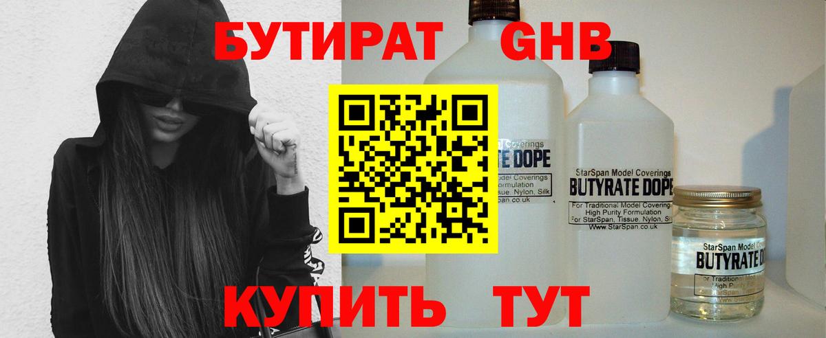 Бутират бутик  Вход с VPN  Бутират  Ногинск 