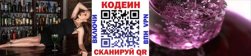 Кодеиновый сироп Lean Purple Drank Ногинск