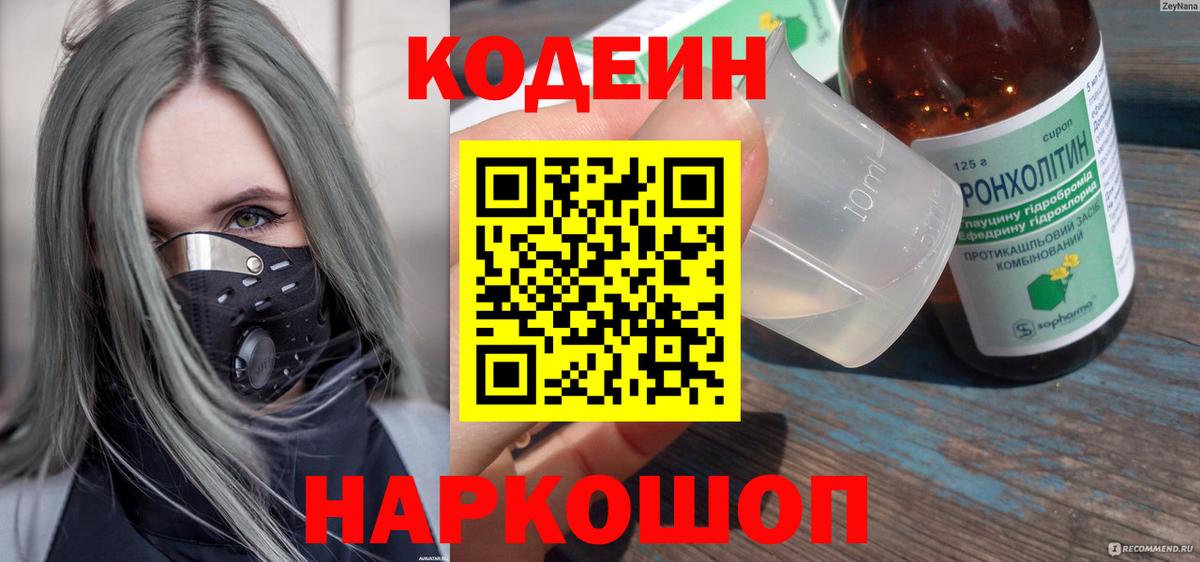 Ногинск  Кодеиновый сироп Lean напиток Lean (лин)  Кодеиновый сироп Lean Purple Drank  Вход с VPN 