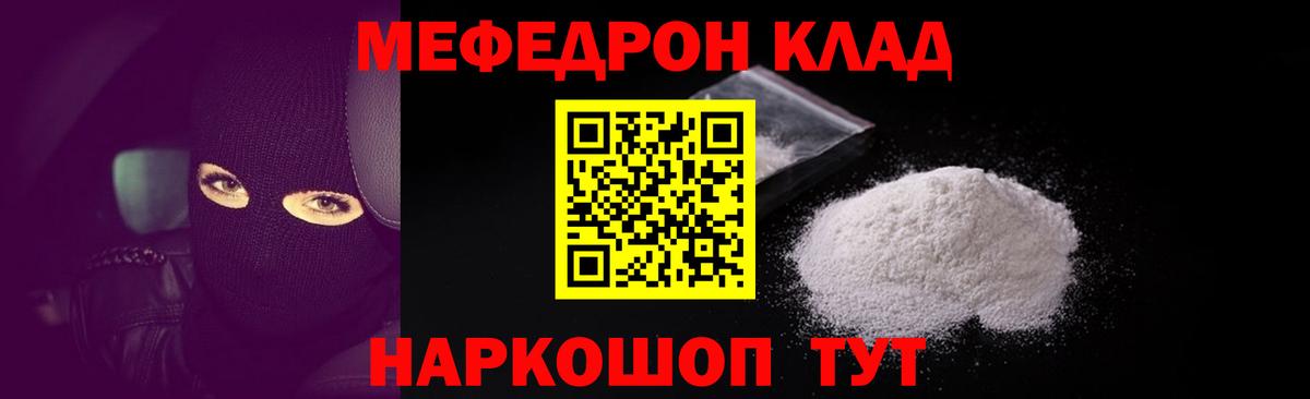 МЕФ кристаллы Ногинск