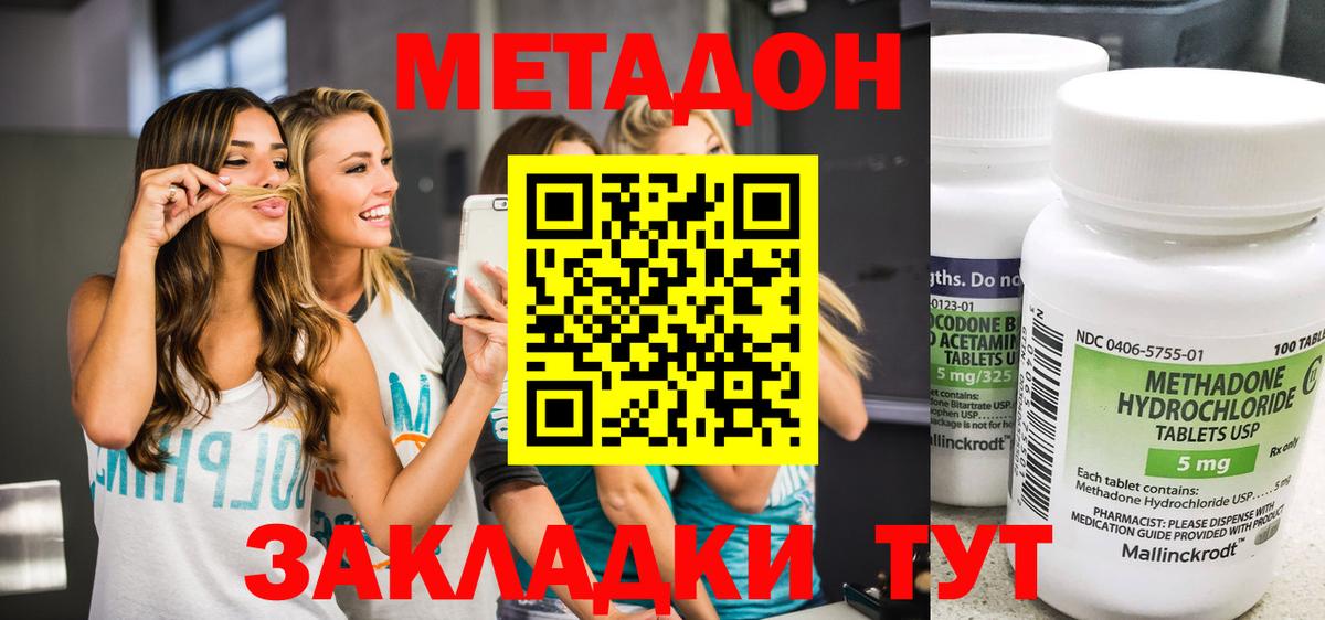 МЕТАДОН methadone Ногинск